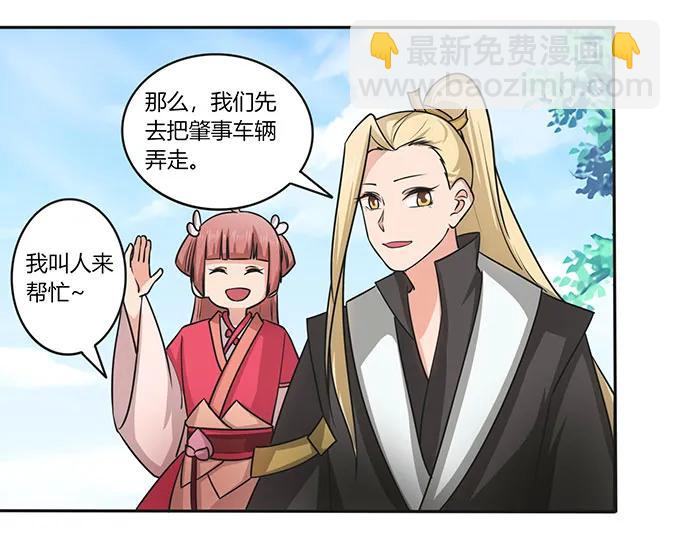 《女装大佬养成记》150 突发意外 第24页