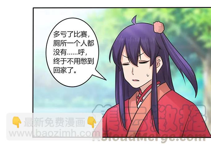 《女装大佬养成记》150 突发意外 第28页