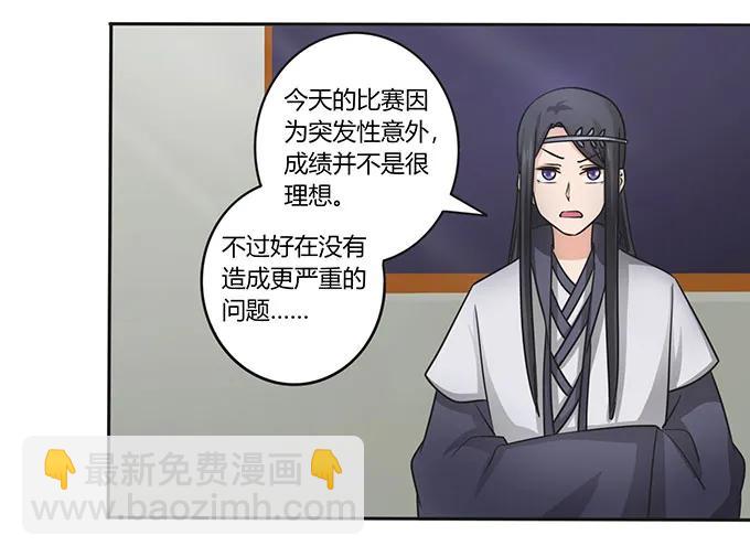 《女装大佬养成记》150 突发意外 第33页