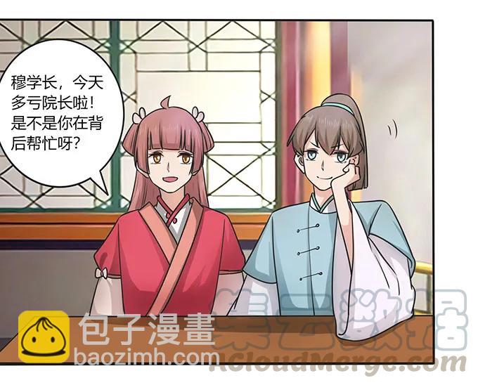 《女装大佬养成记》150 突发意外 第34页