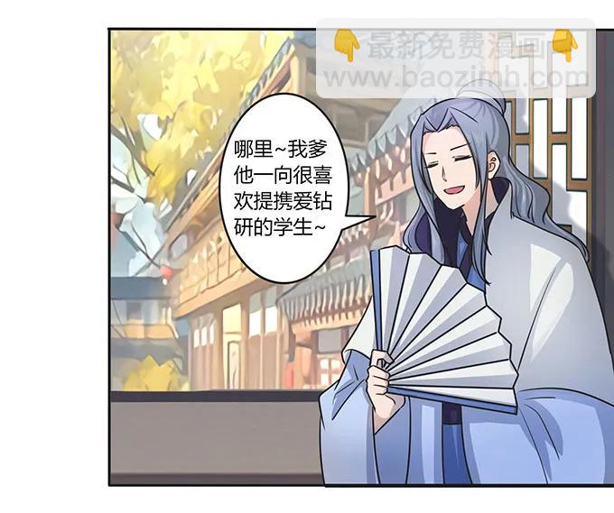《女装大佬养成记》150 突发意外 第35页