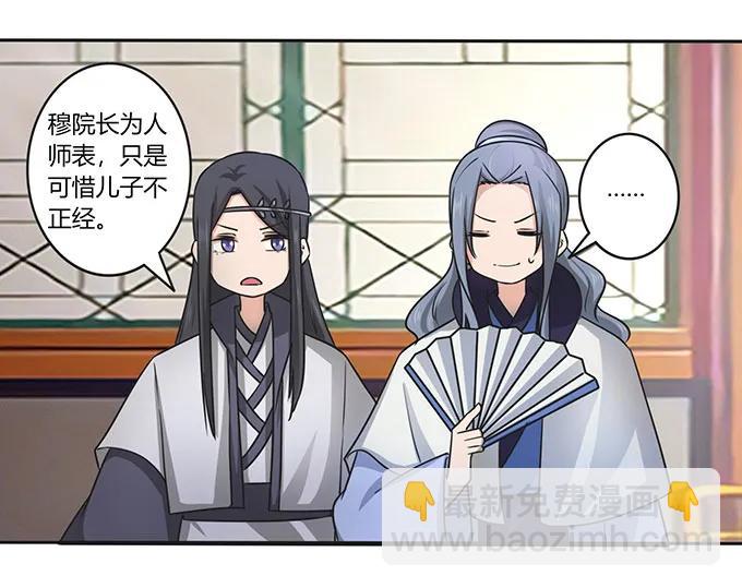 《女装大佬养成记》150 突发意外 第36页