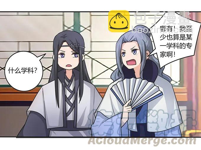 《女装大佬养成记》150 突发意外 第37页