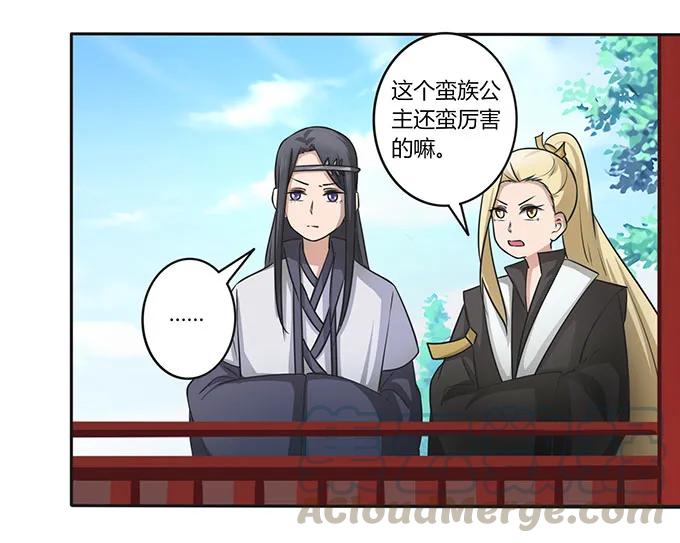 《女装大佬养成记》149 踏马车 第10页