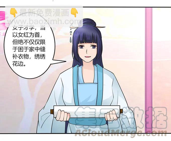 《女装大佬养成记》149 踏马车 第13页