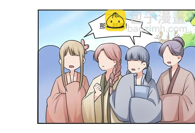《女装大佬养成记》149 踏马车 第20页