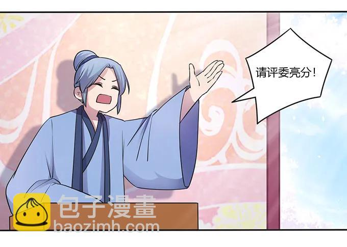 《女装大佬养成记》149 踏马车 第27页