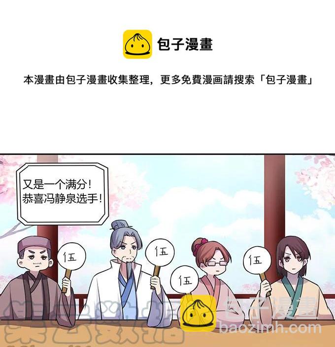 《女装大佬养成记》149 踏马车 第28页