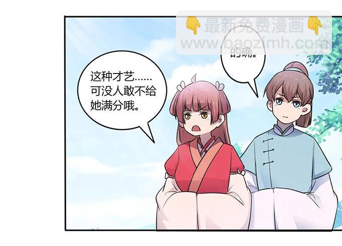 《女装大佬养成记》149 踏马车 第29页