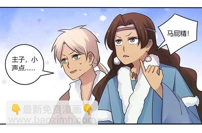 《女装大佬养成记》149 踏马车 第30页