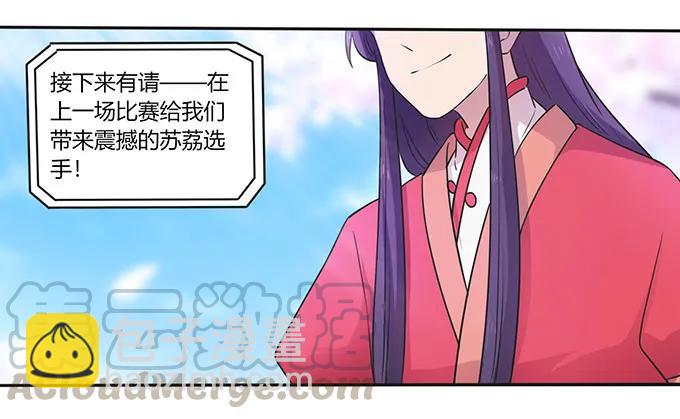 《女装大佬养成记》149 踏马车 第31页