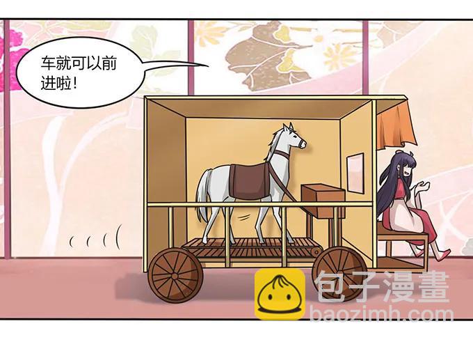 《女装大佬养成记》149 踏马车 第36页