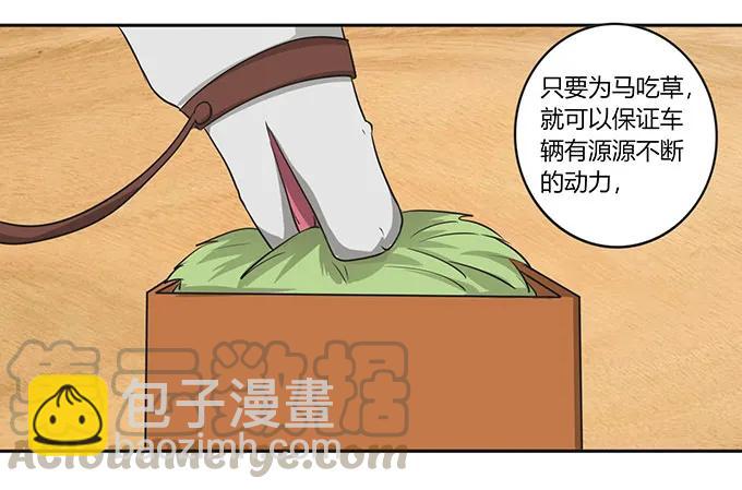 《女装大佬养成记》149 踏马车 第37页