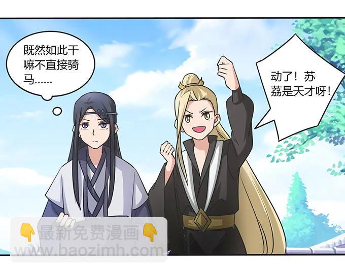 《女装大佬养成记》149 踏马车 第39页