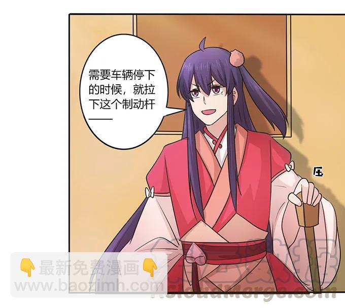 《女装大佬养成记》149 踏马车 第40页