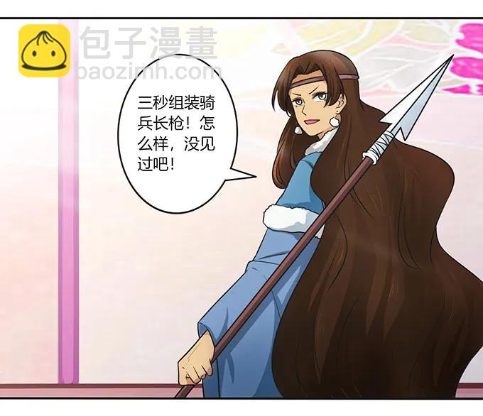 《女装大佬养成记》149 踏马车 第5页