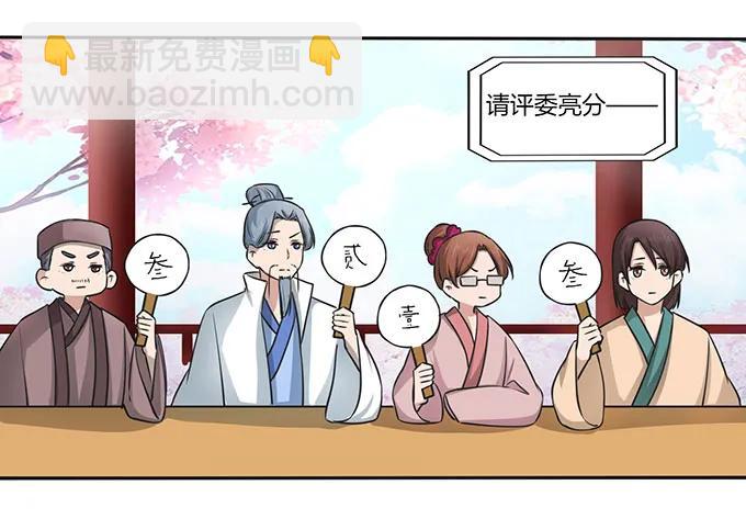 《女装大佬养成记》149 踏马车 第8页