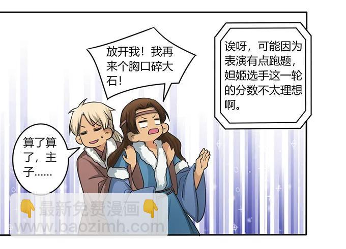 《女装大佬养成记》149 踏马车 第9页