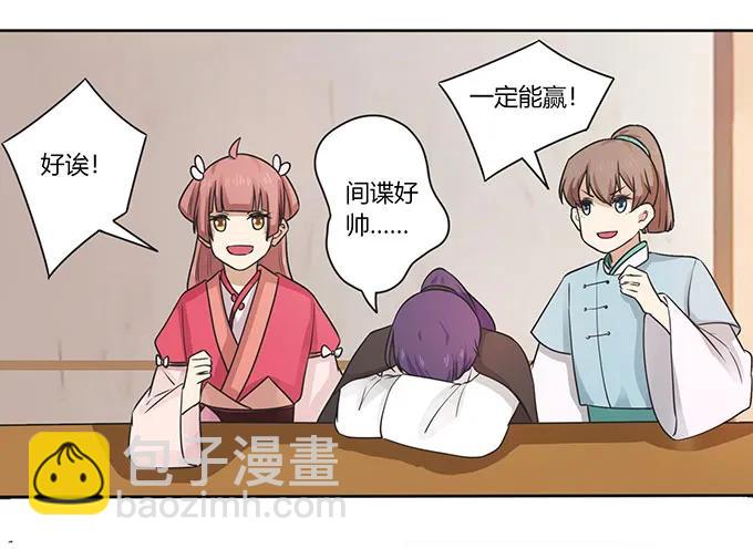 《女装大佬养成记》148 第三场 第11页