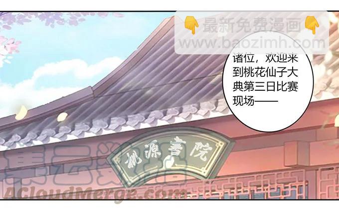 《女装大佬养成记》148 第三场 第13页