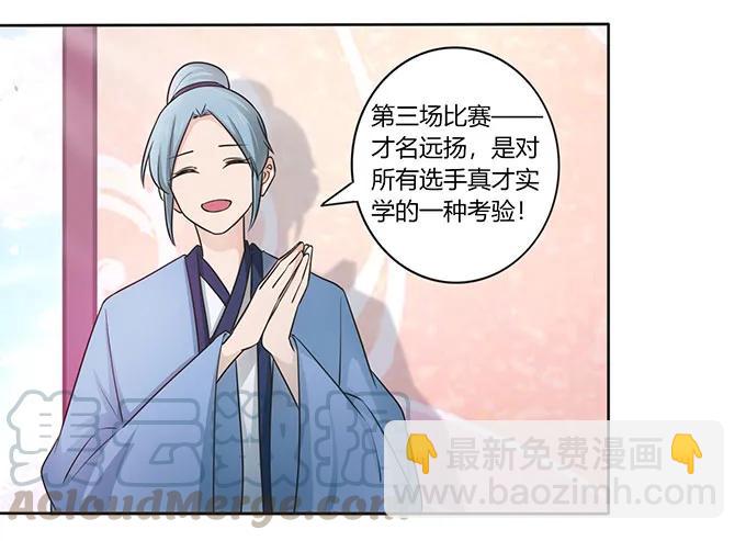 《女装大佬养成记》148 第三场 第16页