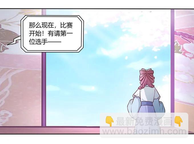 《女装大佬养成记》148 第三场 第17页