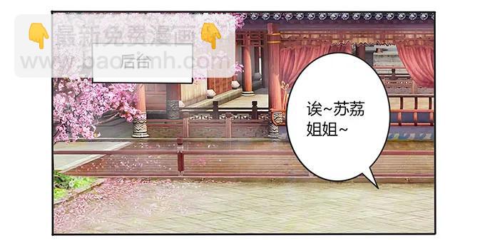 《女装大佬养成记》148 第三场 第18页