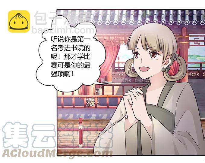 《女装大佬养成记》148 第三场 第19页