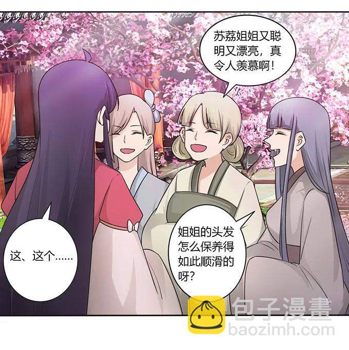 《女装大佬养成记》148 第三场 第21页