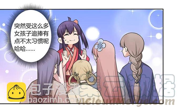《女装大佬养成记》148 第三场 第22页