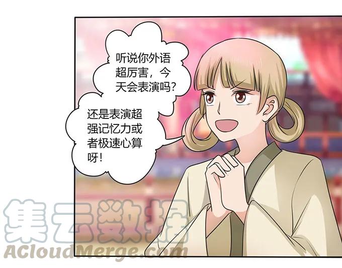 《女装大佬养成记》148 第三场 第25页