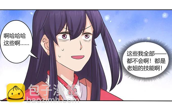 《女装大佬养成记》148 第三场 第26页
