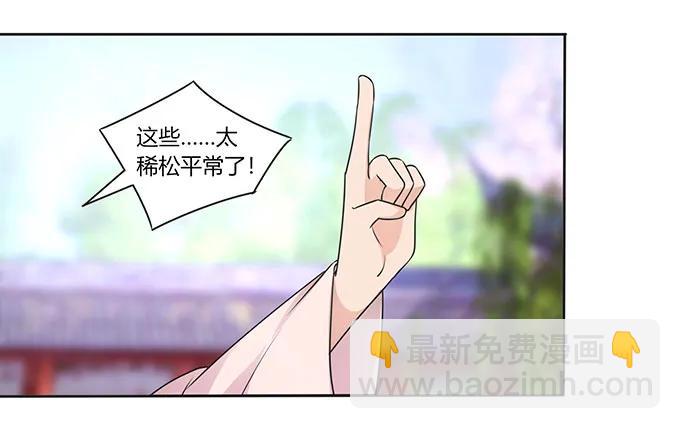 《女装大佬养成记》148 第三场 第27页
