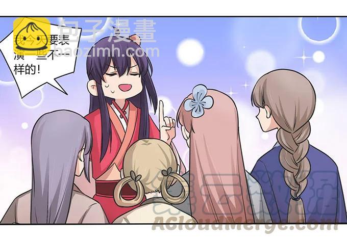 《女装大佬养成记》148 第三场 第28页