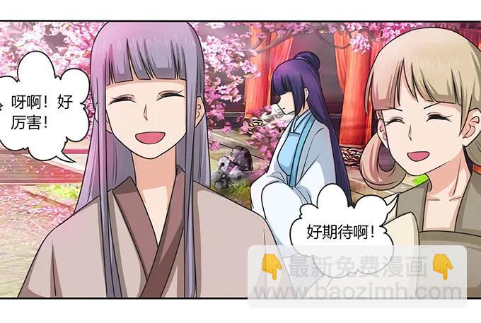 《女装大佬养成记》148 第三场 第29页
