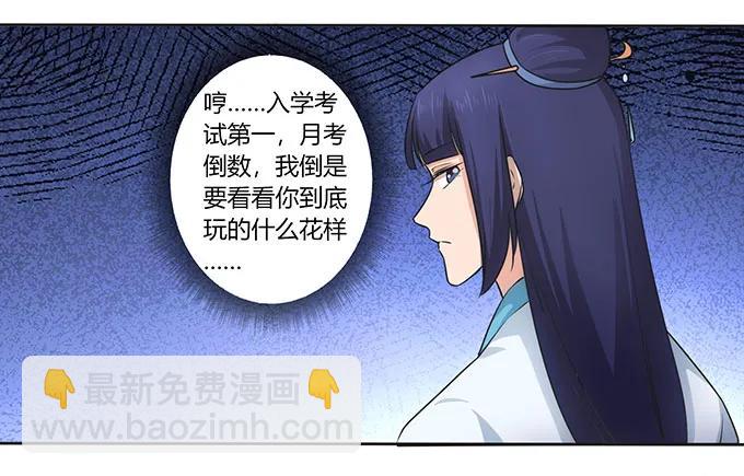 《女装大佬养成记》148 第三场 第30页