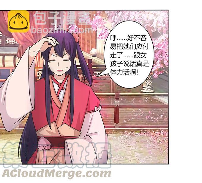 《女装大佬养成记》148 第三场 第31页