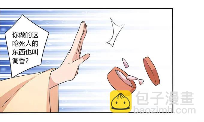《女装大佬养成记》148 第三场 第36页