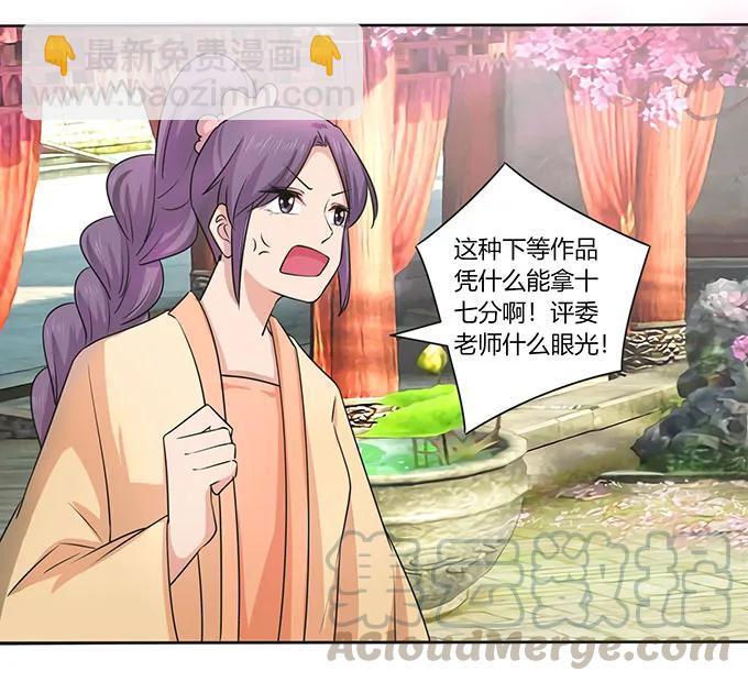 《女装大佬养成记》148 第三场 第37页