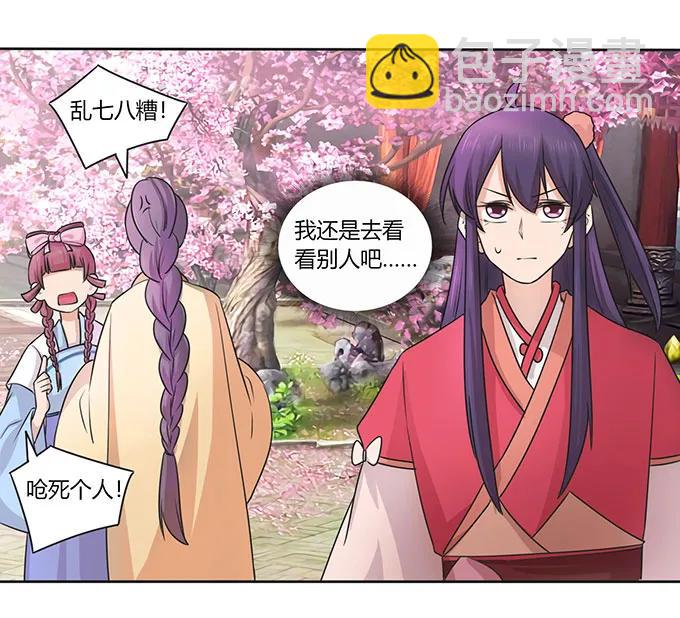《女装大佬养成记》148 第三场 第38页