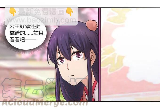 《女装大佬养成记》148 第三场 第40页