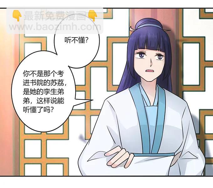 《女装大佬养成记》152 霸气小王爷 第11页