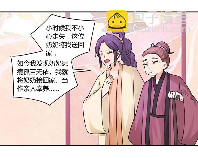 《女装大佬养成记》152 霸气小王爷 第20页