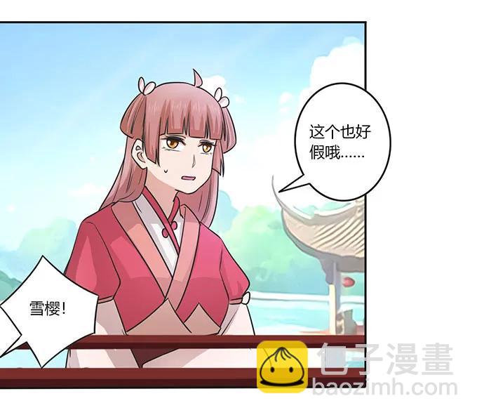 《女装大佬养成记》152 霸气小王爷 第21页