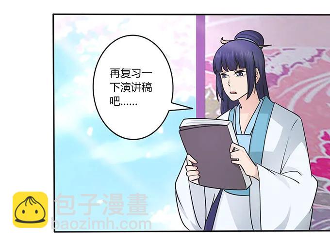 《女装大佬养成记》152 霸气小王爷 第33页