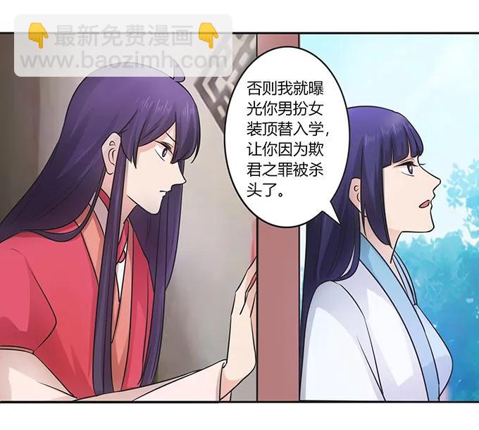《女装大佬养成记》152 霸气小王爷 第9页