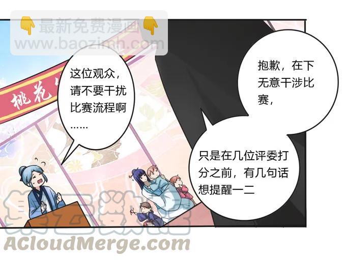 《女装大佬养成记》155 我来晚了 第13页