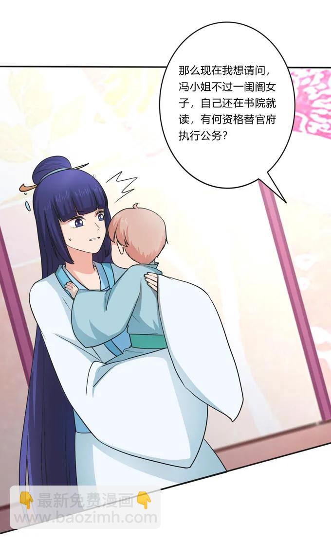 《女装大佬养成记》155 我来晚了 第18页