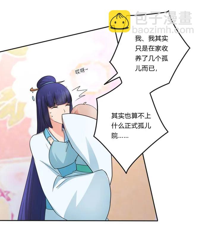 《女装大佬养成记》155 我来晚了 第20页