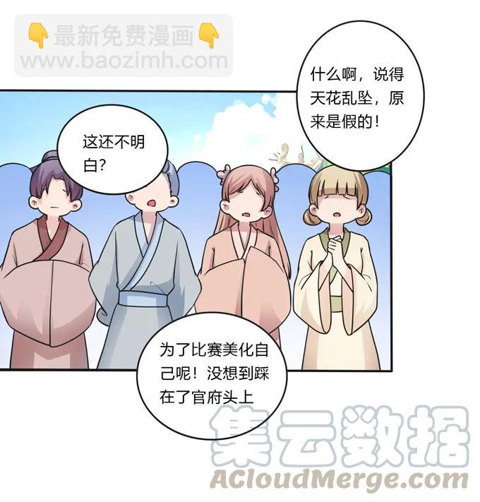 《女装大佬养成记》155 我来晚了 第22页